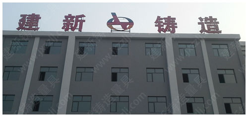 建新鑄造量具