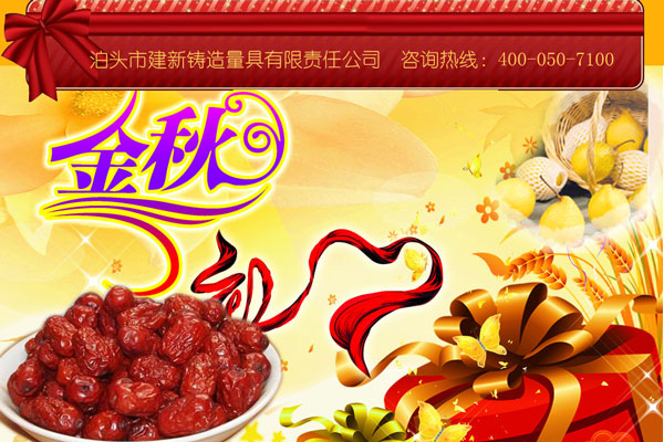 金秋時節(jié)建新優(yōu)惠酬賓買平臺就送滄州特產鴨梨小棗