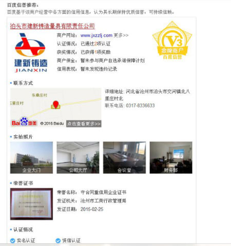 泊頭建新鑄造量具榮獲百度首批“誠企認證V3金牌商戶”企業