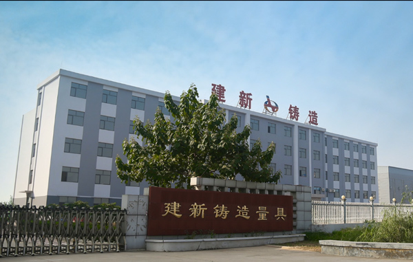 建新鑄造量具